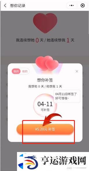 微信情侣空间如何补签
