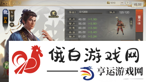 三国志战棋版郭嘉开荒阵容怎么搭配