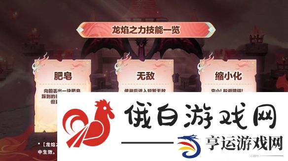 蛋仔派对龙焰之力有什么用