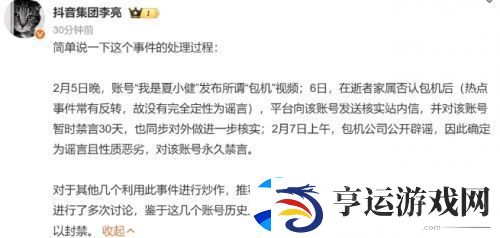 张兰汪小菲账号被封