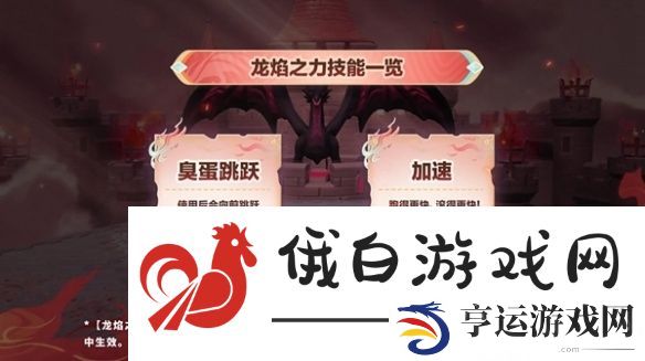 蛋仔派对龙焰之力有什么用