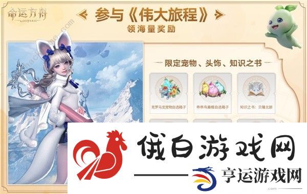 命运方舟开服福利大全 最新开服奖励一览图片6