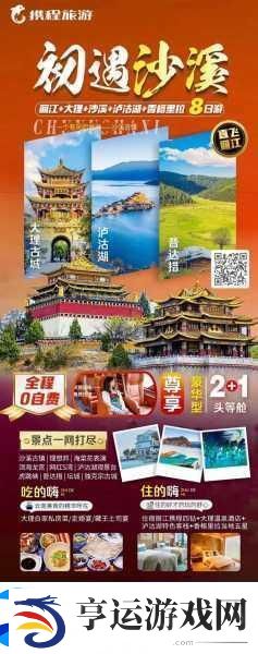 跨界联动！携程集团携手中国绿发-共绘旅游新蓝图