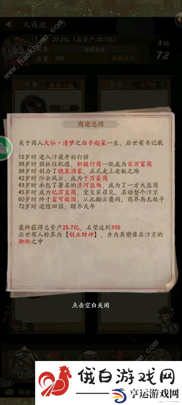 叫我大掌柜大商途攻略大全 大商途赚钱心得图片2
