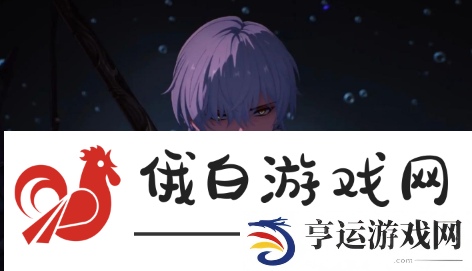 鸣潮哥舒临什么时候出
