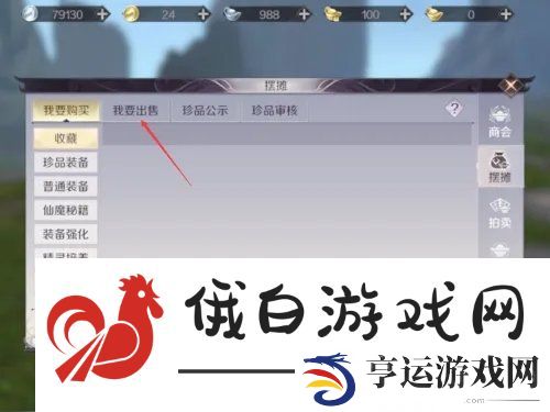 完美世界手游怎么摆摊