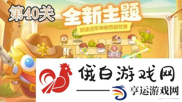 保卫萝卜4波仔很忙第40关怎么过-波仔很忙第40关通关图文教程