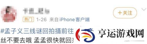 孟子义赴柬埔寨拍戏引粉丝担忧