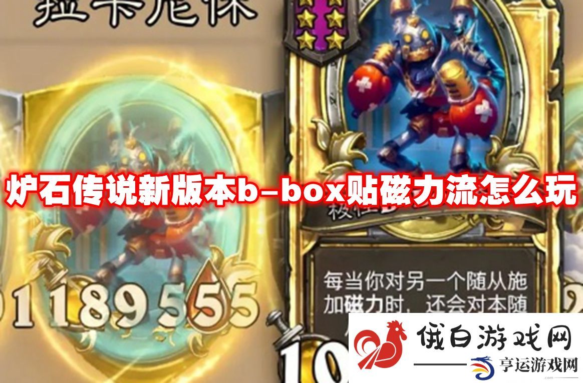 炉石传说新版本b：高效获得高级宝箱攻略