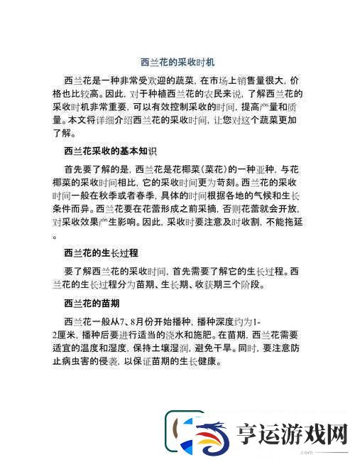 小森生活游戏中西兰花种植位置及方法-你真的了解吗