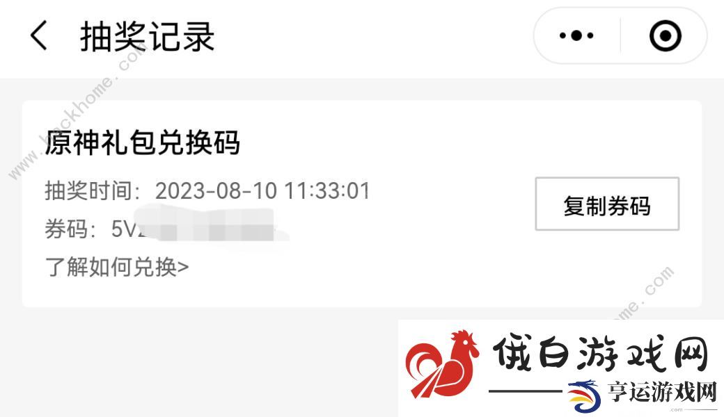 原神联动喜茶活动攻略 2023联动喜茶得40原石奖励详解图片6