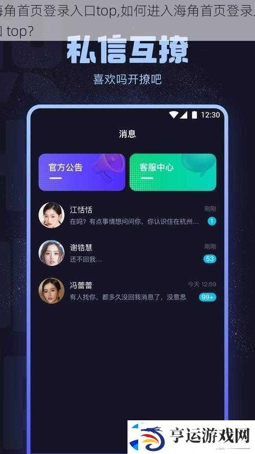 海角首页登录入口top-如何进入海角首页登录入口-top
