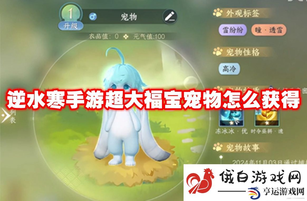 逆水寒手游超大福宝宠物怎么获得：如何高效完成成就系统的挑战