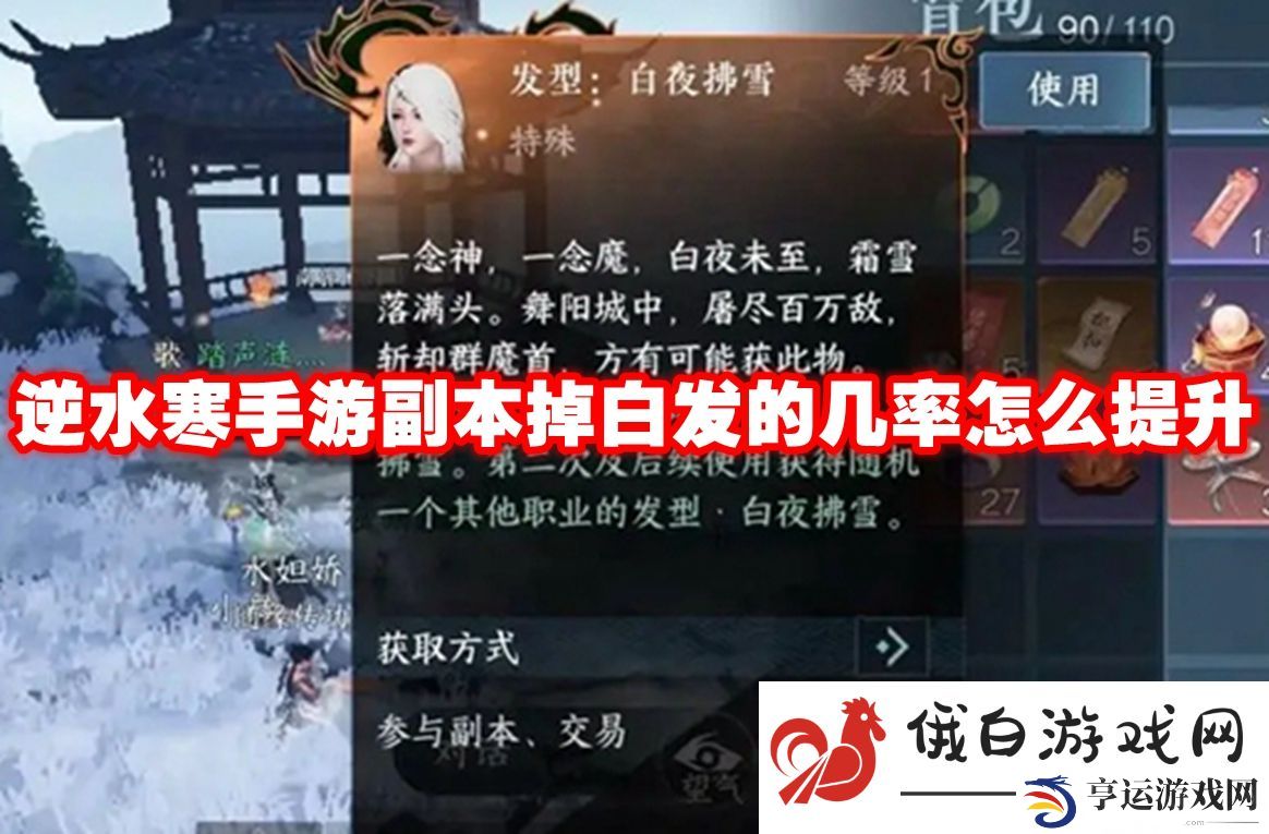 逆水寒手游副本掉白发的几率怎么提升：选择合适的战斗场景
