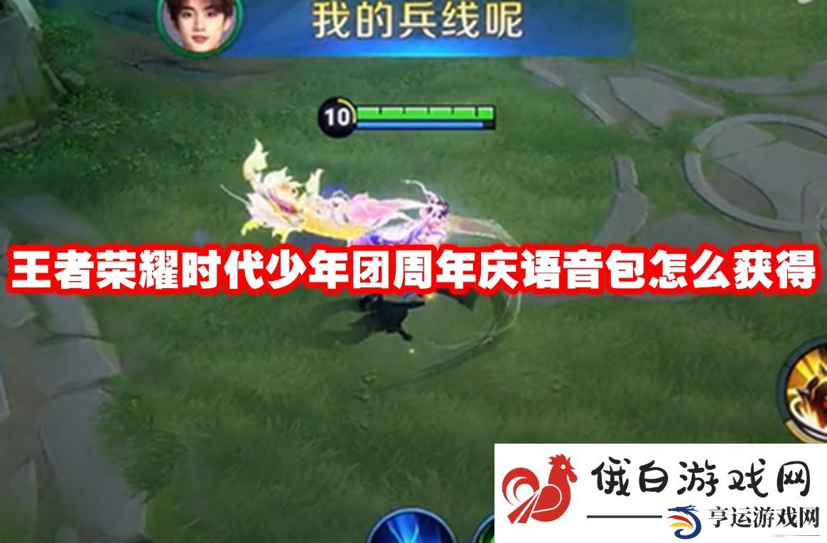 王者荣耀时代少年团周年庆语音包怎么获得：学会埋伏技巧