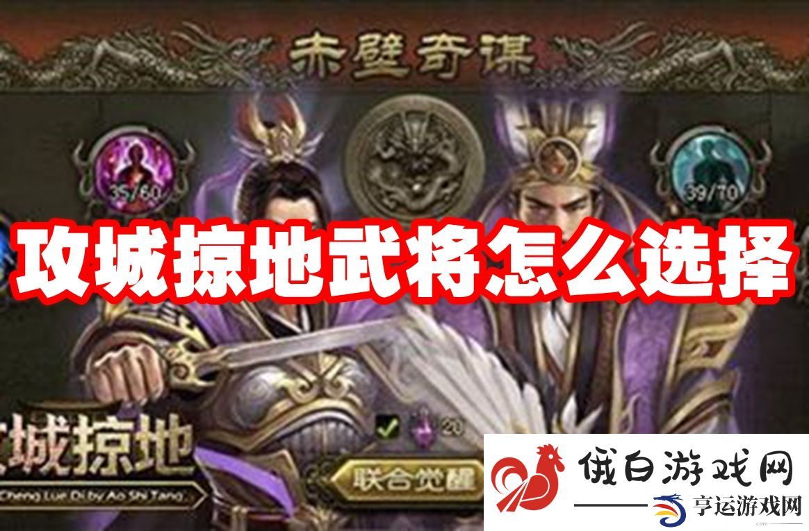 攻城掠地武将怎么选择：掌握射击节奏