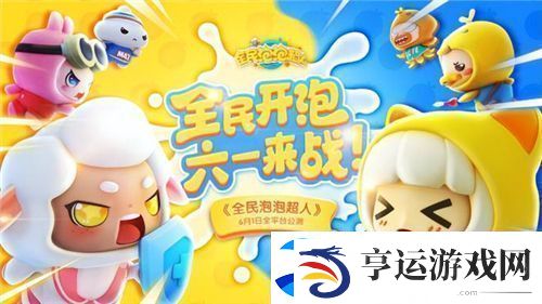 全民泡泡超人怎么换泡泡