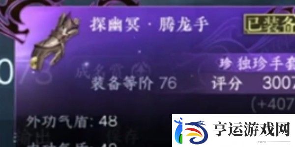 逆水寒手游探幽明腾龙手怎么获得