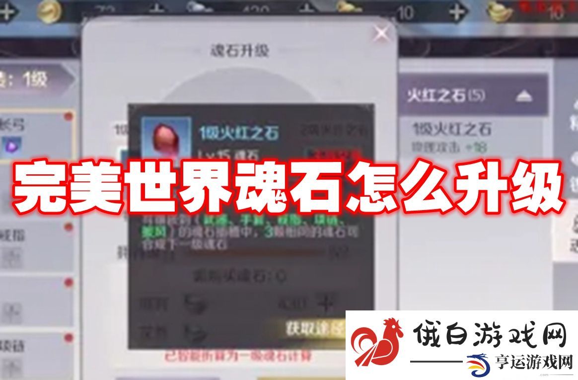 完美世界魂石怎么升级：终极装备获取途径揭秘