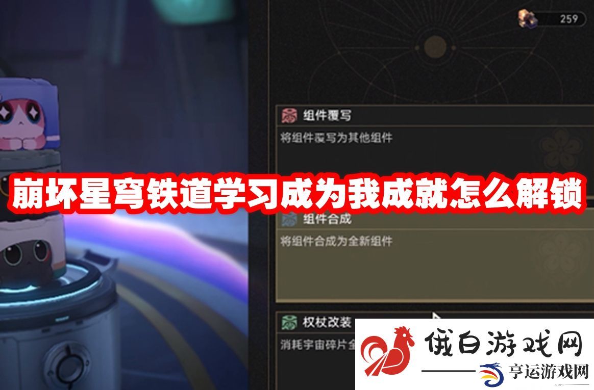 崩坏星穹铁道学习成为我成就怎么解锁：提升角色技能的多样化