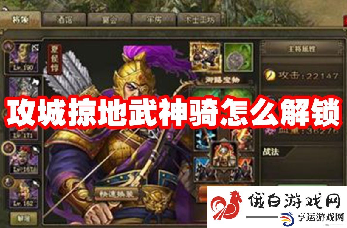攻城掠地武神骑怎么解锁：提高游戏内的效率