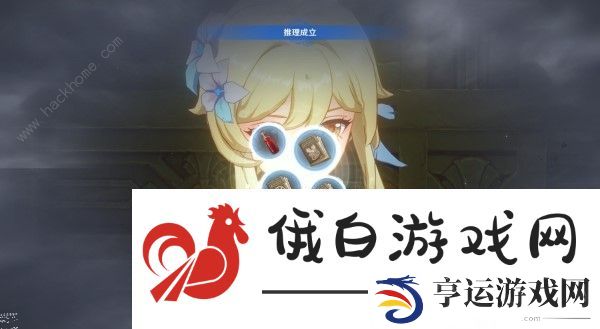 原神4.1主线第四章第四幕推理答案大全 洛彼得堡规矩推理答案一览图片5