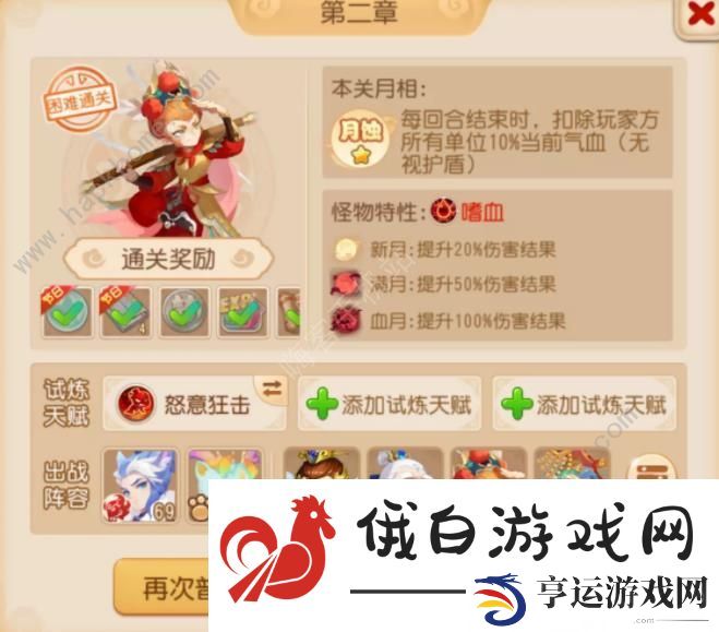 梦幻西游手游天书试炼攻略大全 天书试炼1-3章通关打法技巧图片2