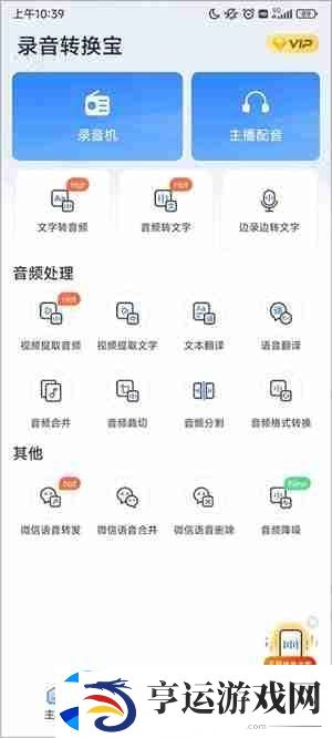 录音转换宝使用教程