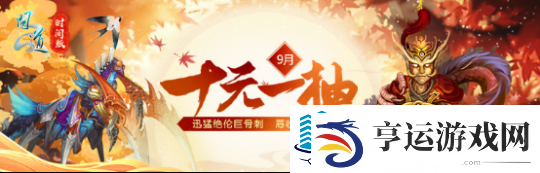 问道电脑版迎接初秋季