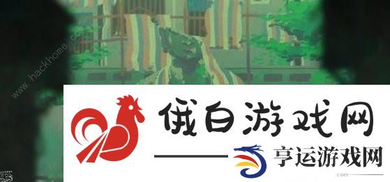 三伏游戏成就大全 所有章节成就解锁总汇图片5