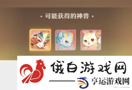 长安幻想神兽怎么快速出