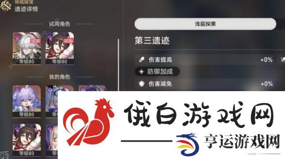 崩坏星穹铁道地城探宝第三遗迹攻略 第三遗迹通关图文教程