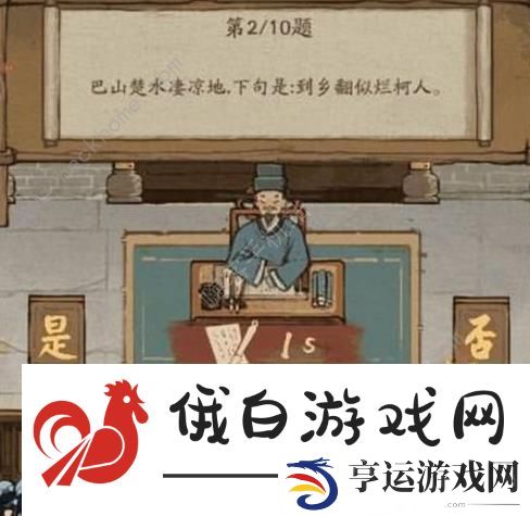 叫我大掌柜一考到底答案大全 一考到底全题目答案总汇图片2