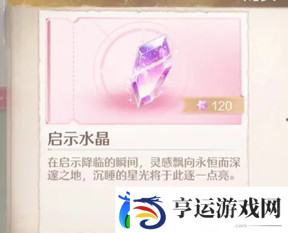 无限暖暖启示水晶怎么获取