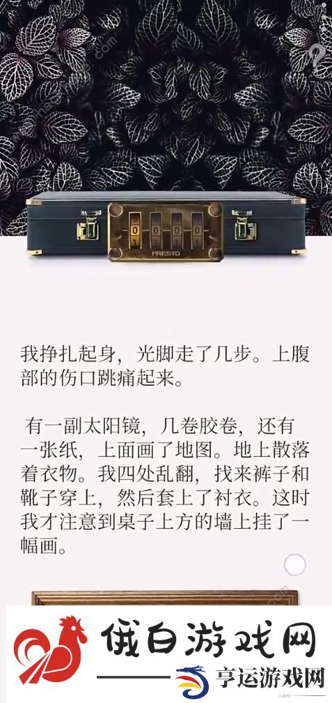 失落记忆第一章攻略 红色记事本通关图文教程