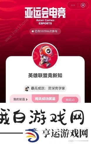 英雄联盟2023亚运会电竞答题答案大全 2023亚运会电竞答题答案一览图片2