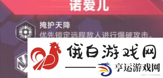 苍翼混沌效应诺爱儿传承技是什么
