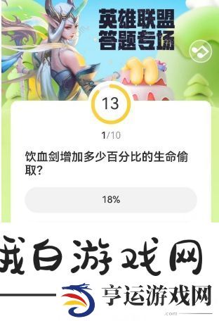 英雄联盟道聚城11周年答题答案大全 LOL道聚城11周年全题目答案一览图片2
