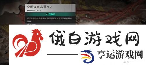 七日世界灰落市据点宝箱位置在哪