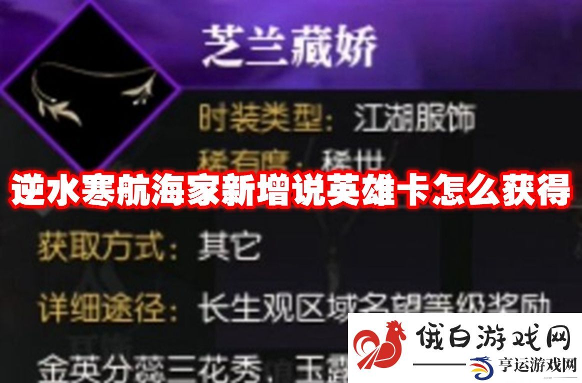 逆水寒航海家新增说英雄卡怎么获得：重要NPC的交互技巧