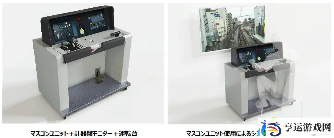 JR东日本推出家用电车驾驶控制台