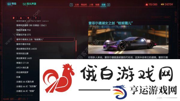 赛博朋克2077往日之影全车辆评测 所有车辆驾驶手感一览图片2