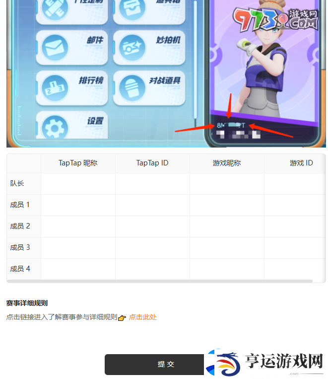 宝可梦大集结杰尼杰尼杯在哪报名