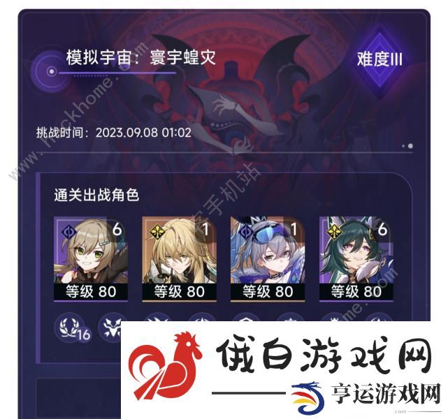 崩坏星穹铁道寰宇蝗灾通关技巧攻略 寰宇蝗灾1-5层打法心得图片3