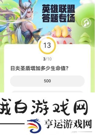 英雄联盟道聚城11周年答题答案大全 LOL道聚城11周年全题目答案一览图片4