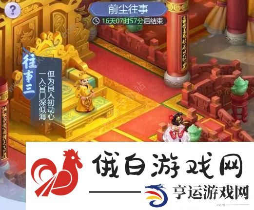 梦幻西游网页版前尘往事攻略 全往事通关奖励一览图片4