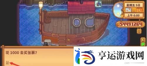 星露谷物语火车站石头怎么移开