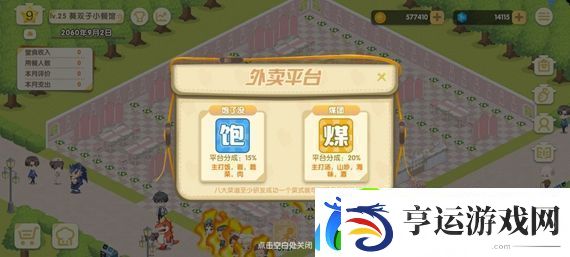 依灵餐厅怎么开启外卖-依灵餐厅开启外卖玩法的解锁条件