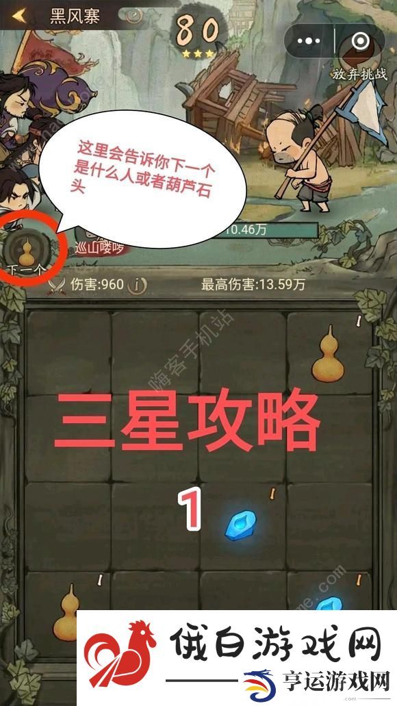 叫我大掌柜黑风寨满星打法攻略 新版黑风寨三星技巧详解