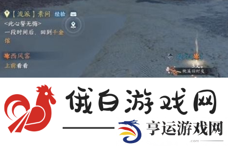 逆水寒手游西风客奇遇攻略
